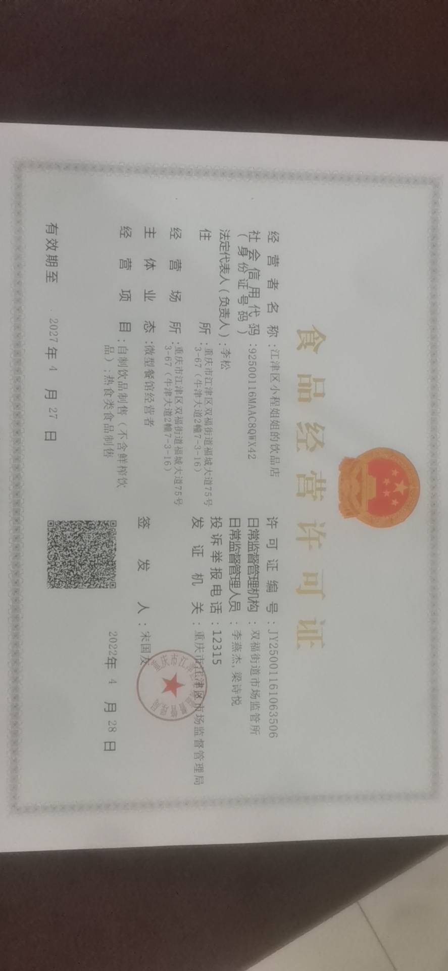 甜程似锦