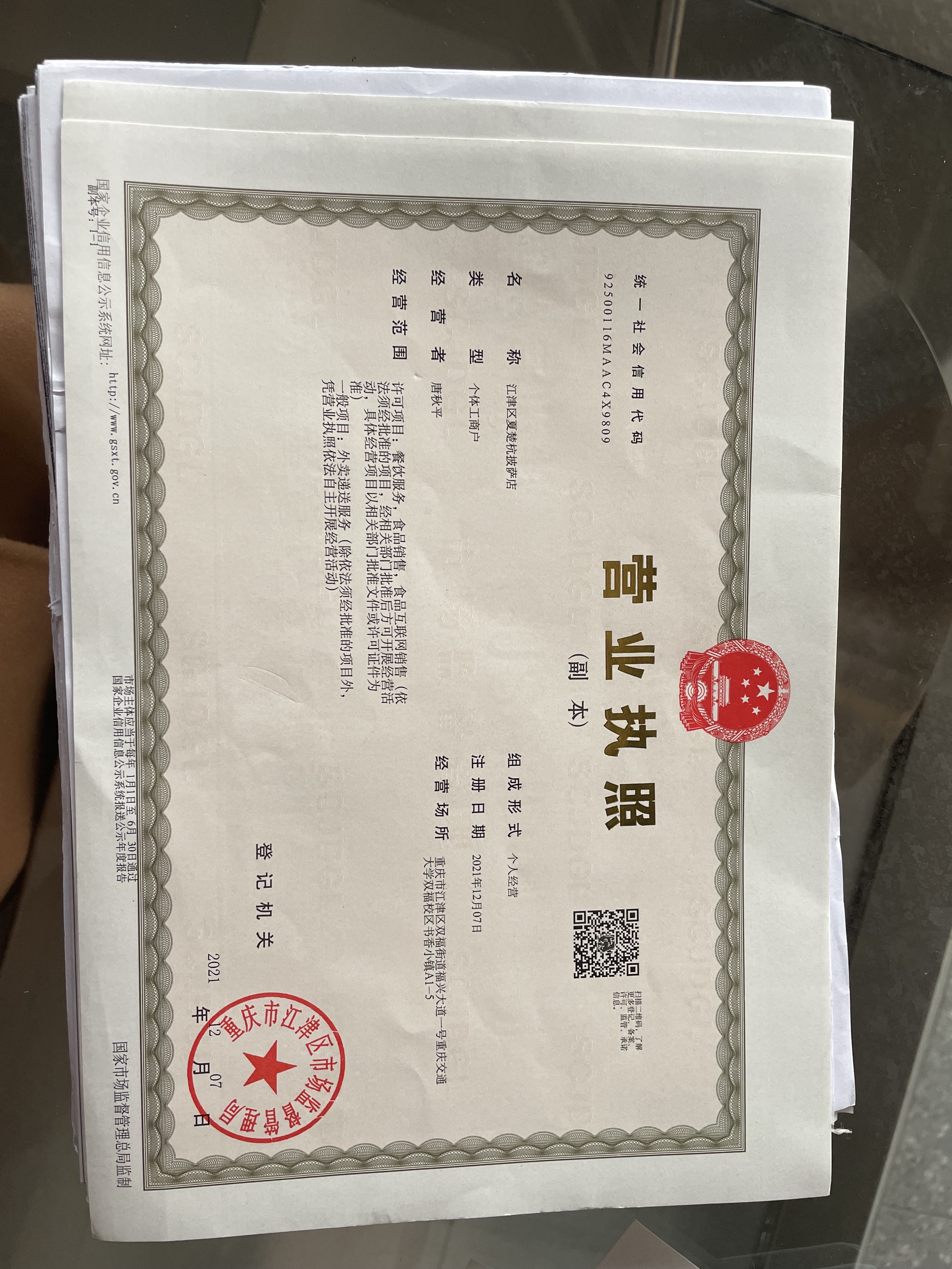 披萨速递