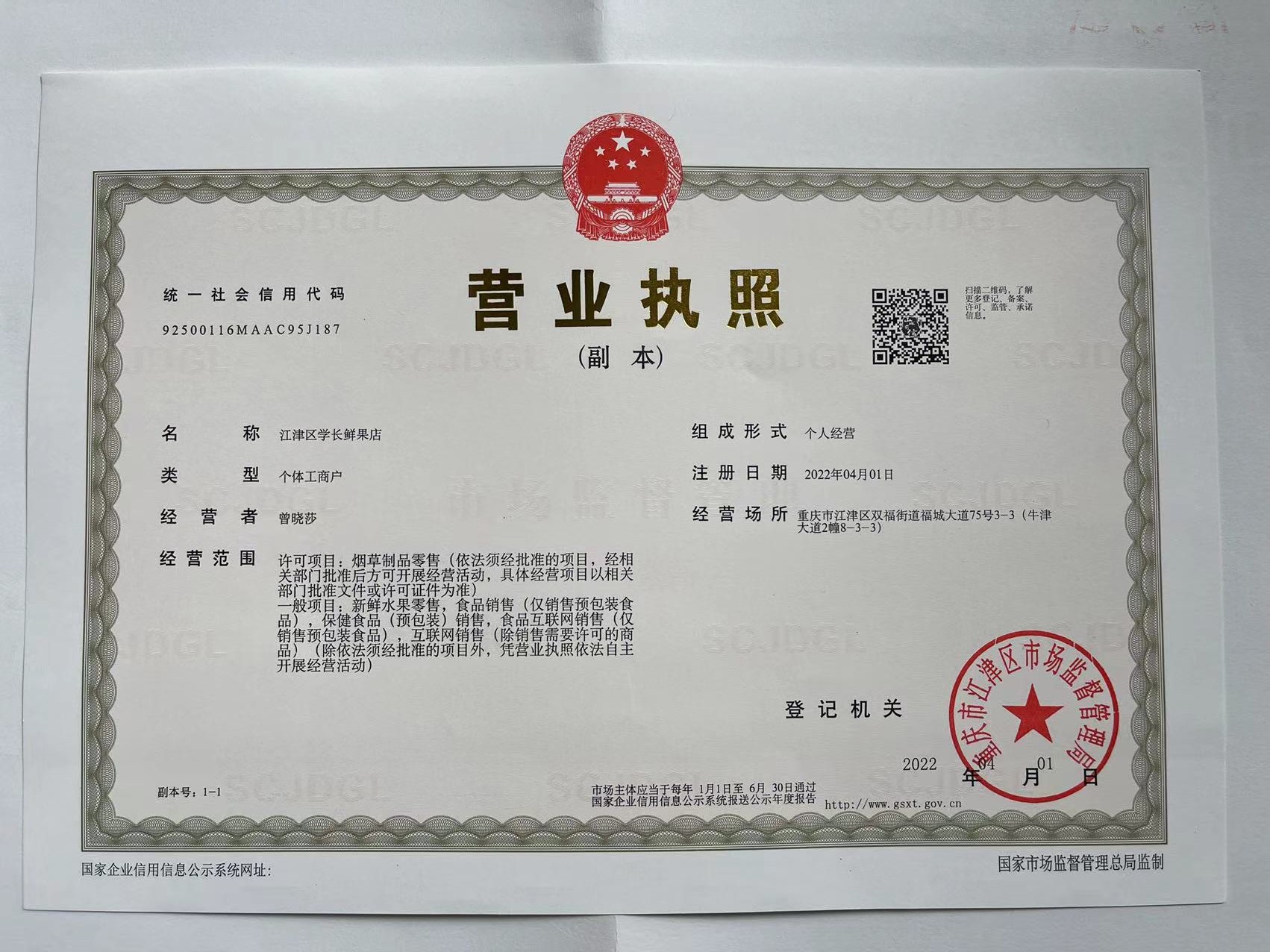 学长鲜果