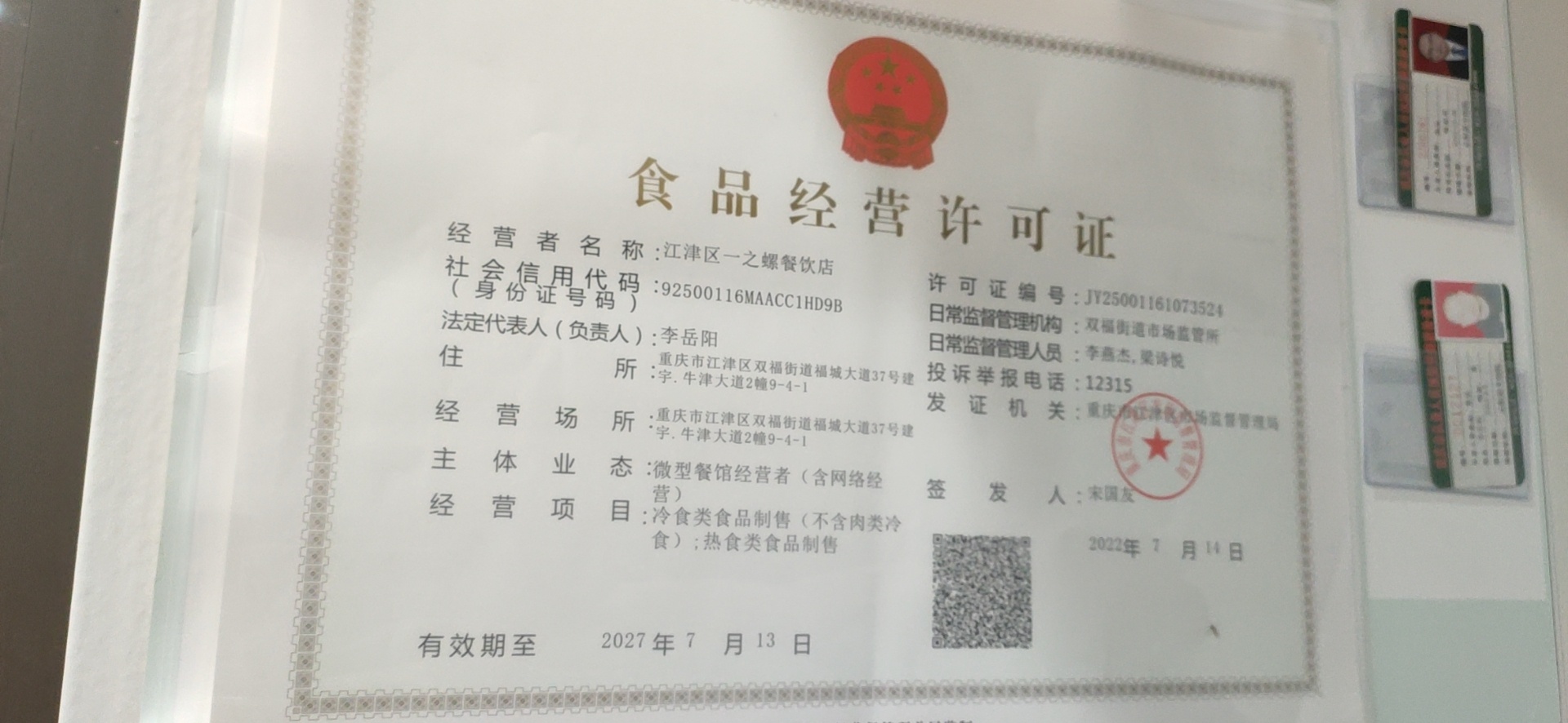 一只螺