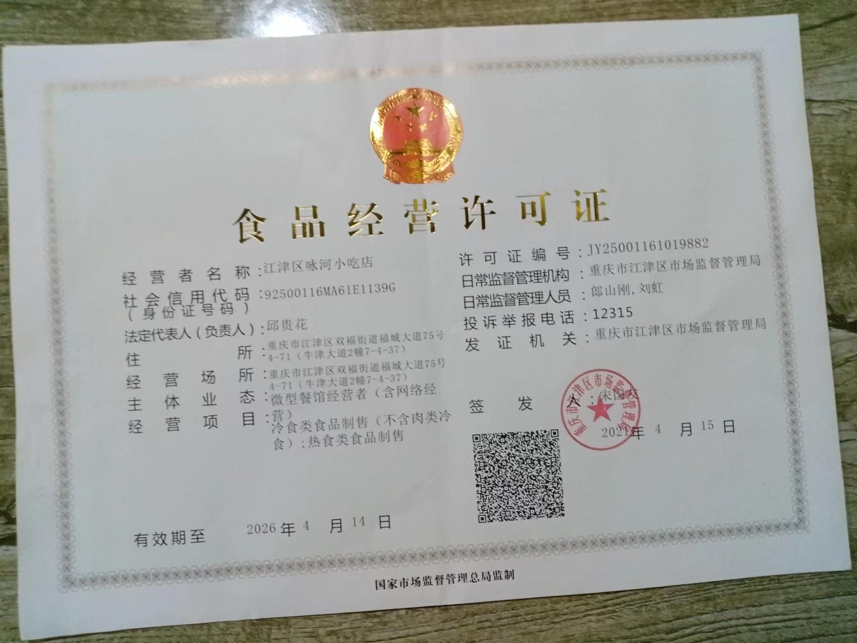 咏河小吃