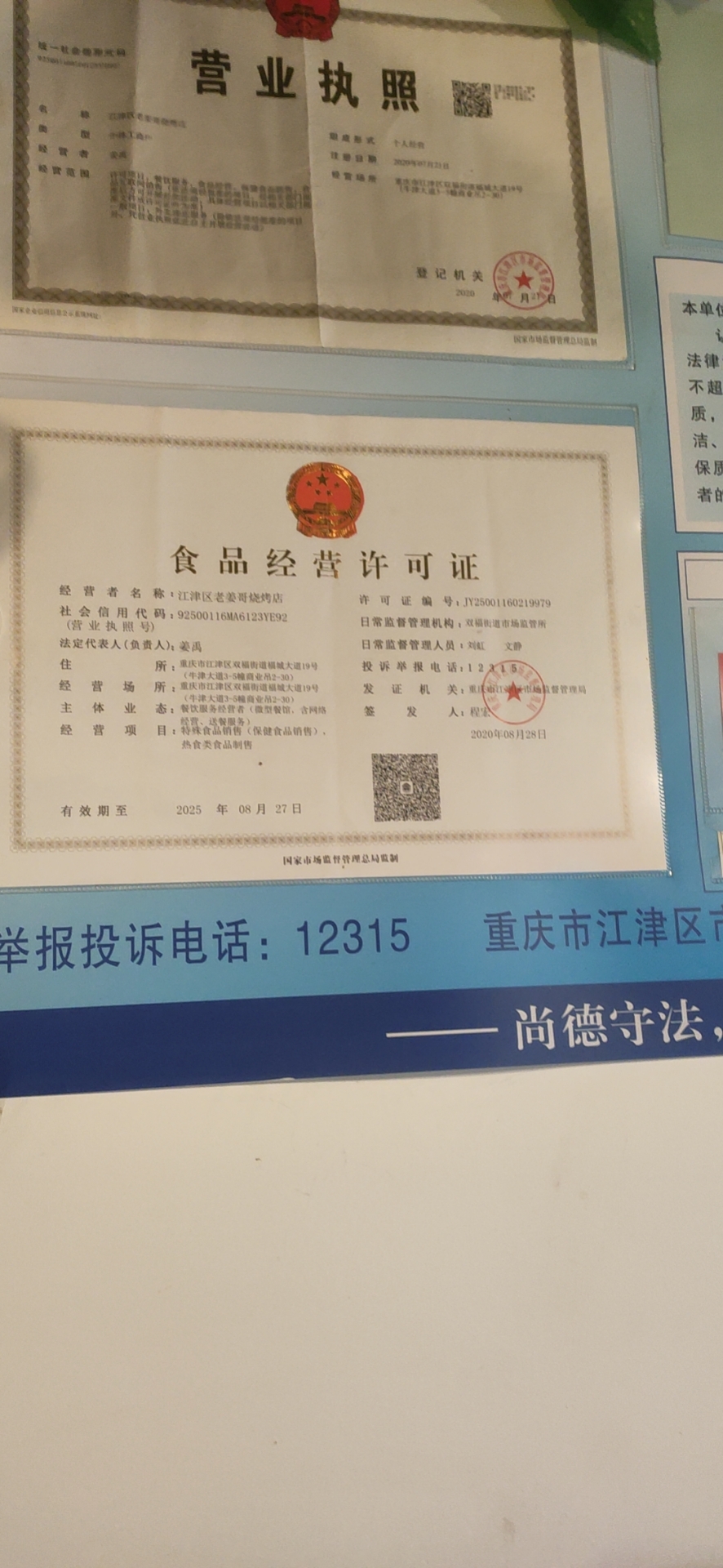 姜哥烧烤