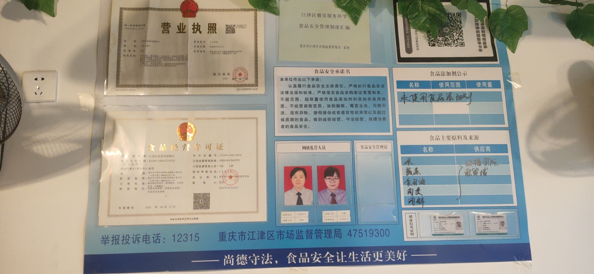 姜哥烧烤