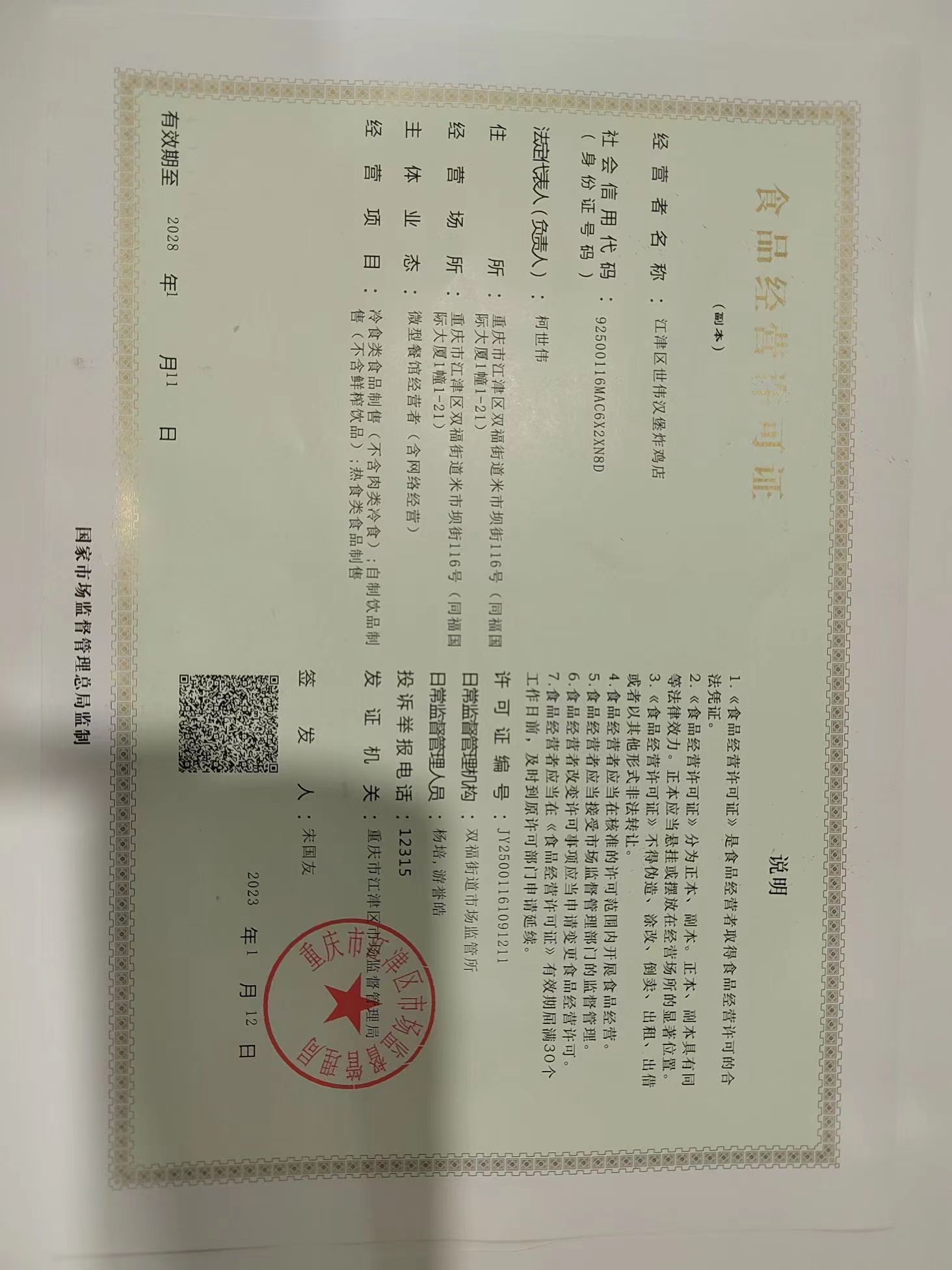 唛乐滋炸鸡·汉堡