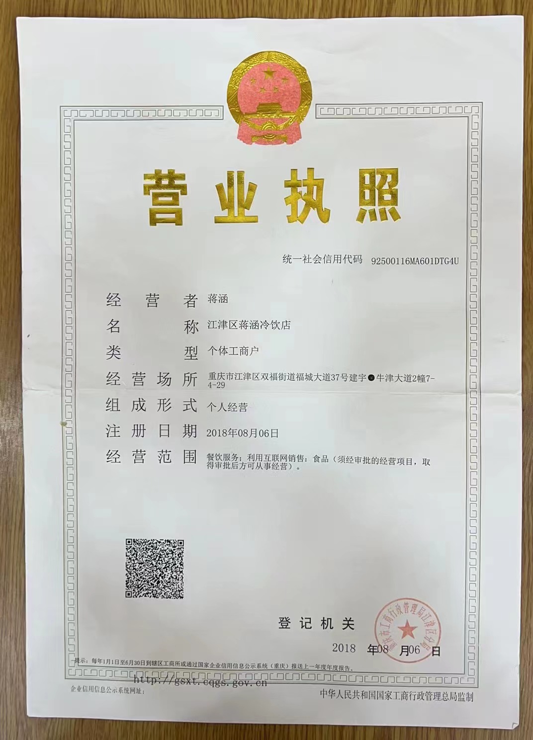 益禾堂