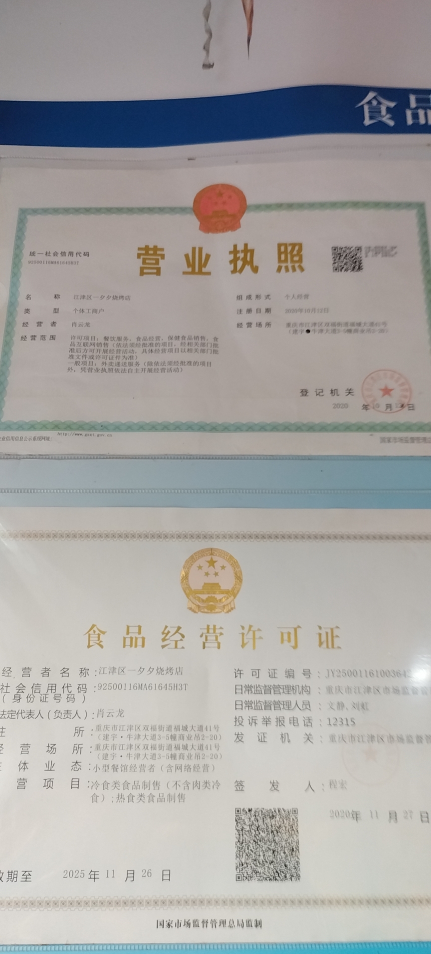 一夕夕烧烤
