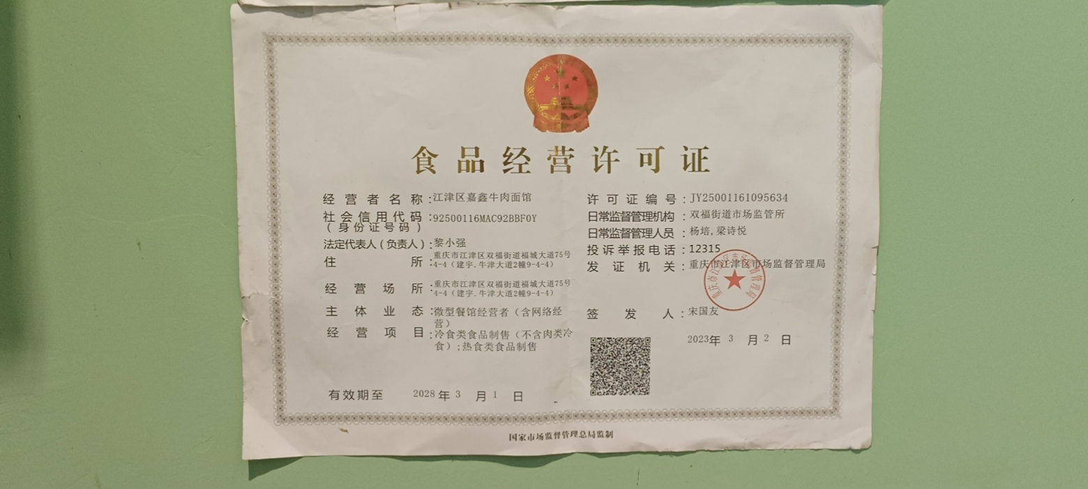 乡村牛肉面