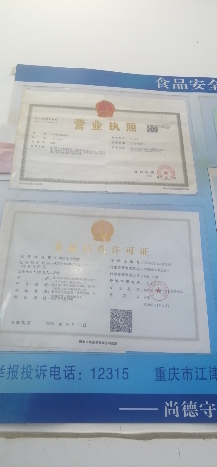 兰州拉面