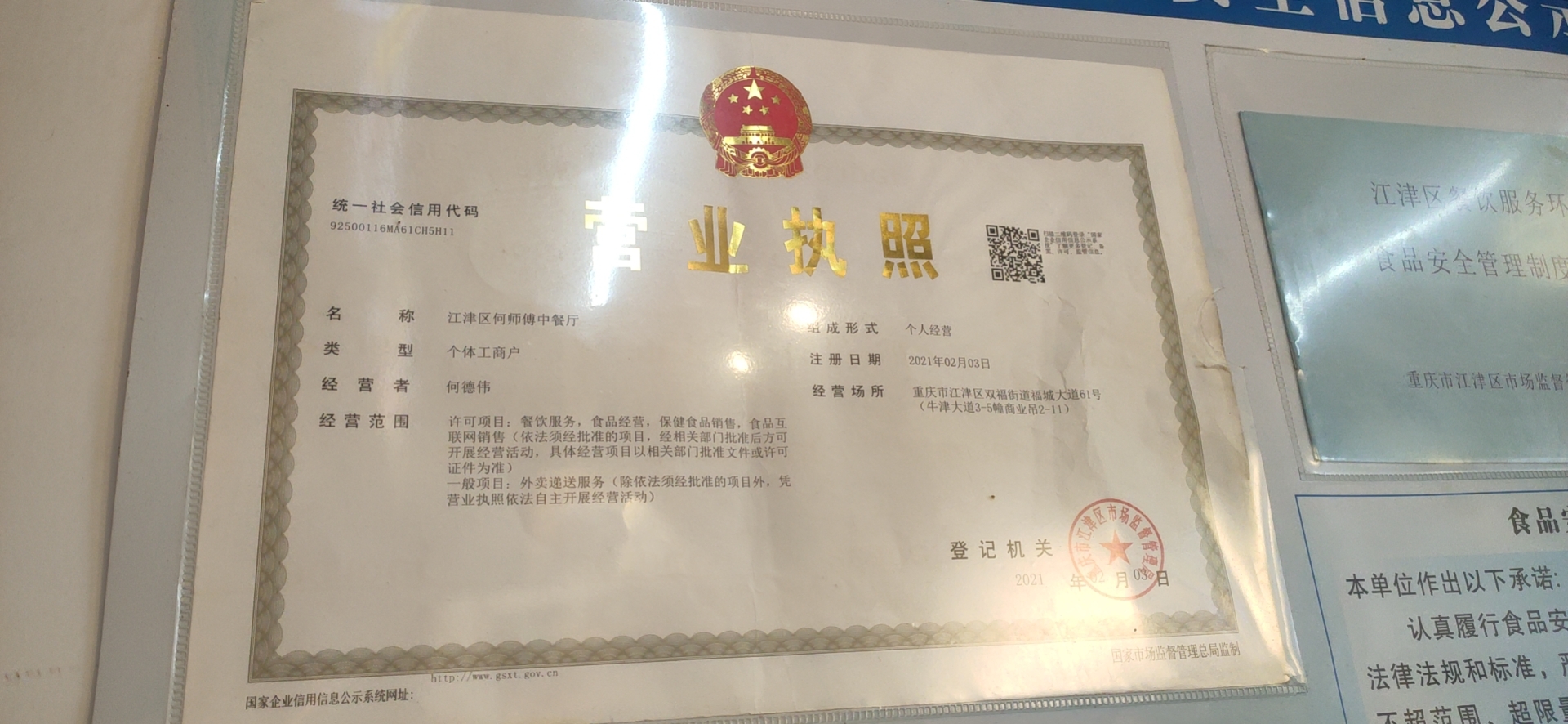 火炎焱烧烤