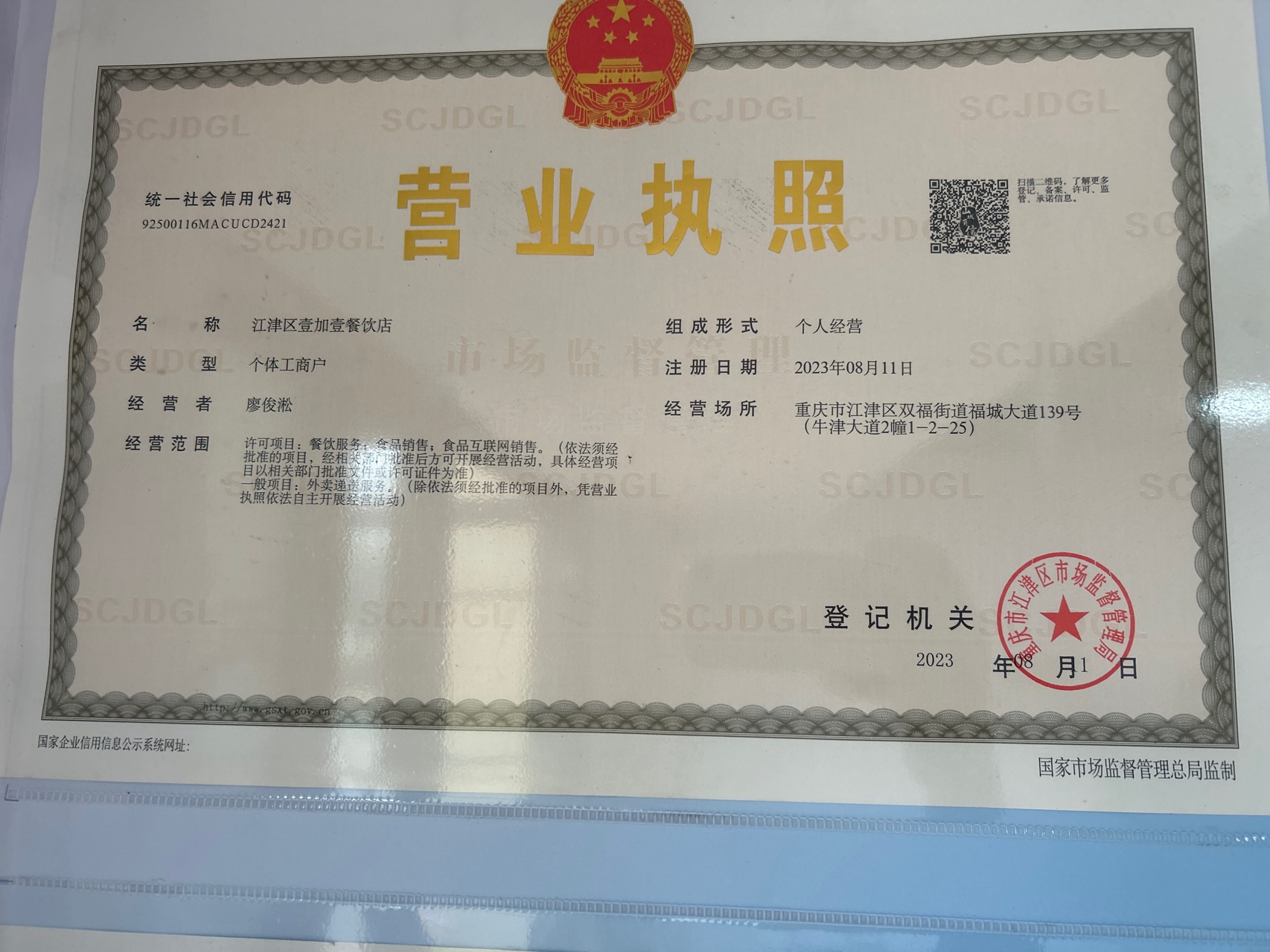 说一不二火锅冒菜