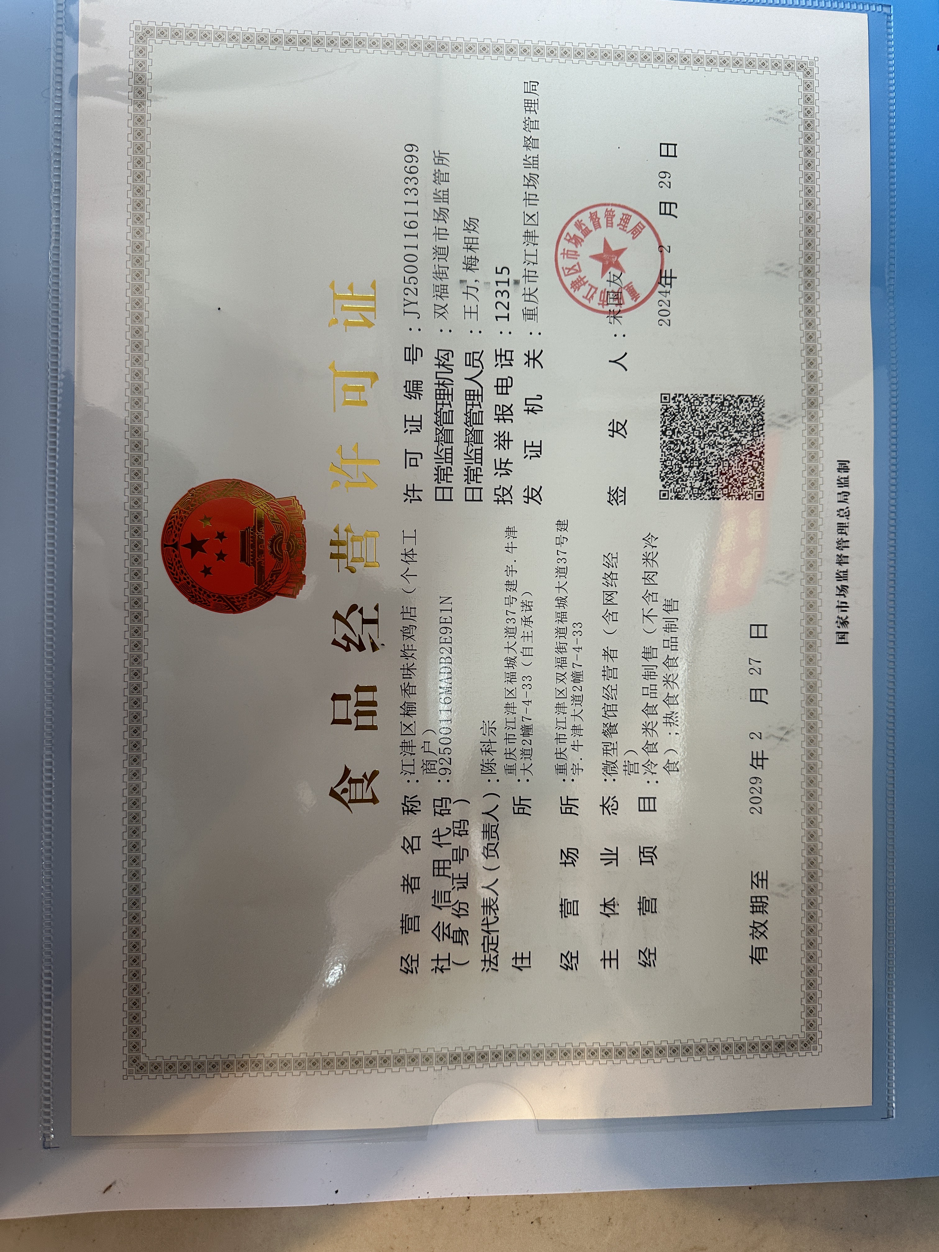 临榆炸鸡