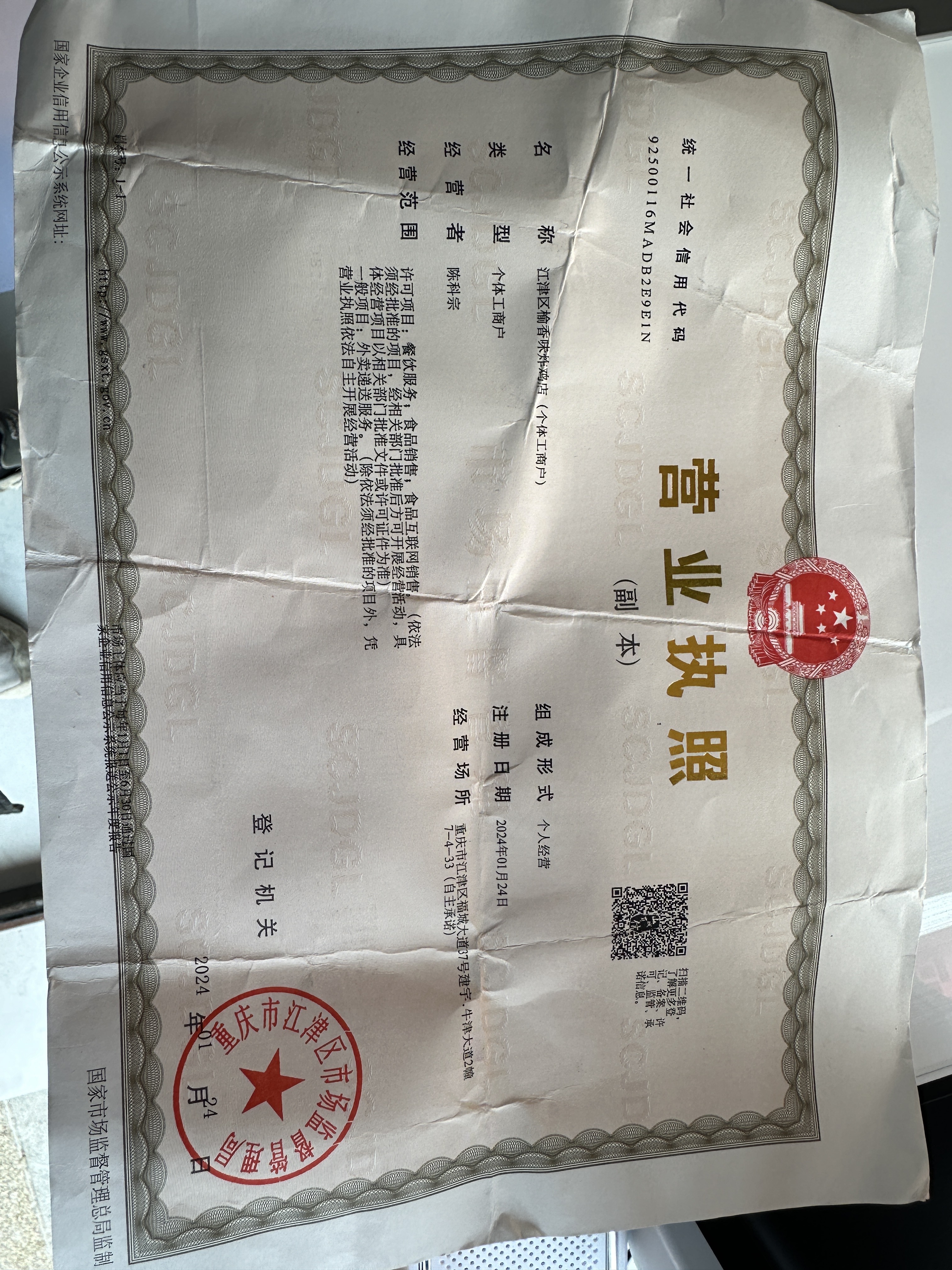 临榆炸鸡