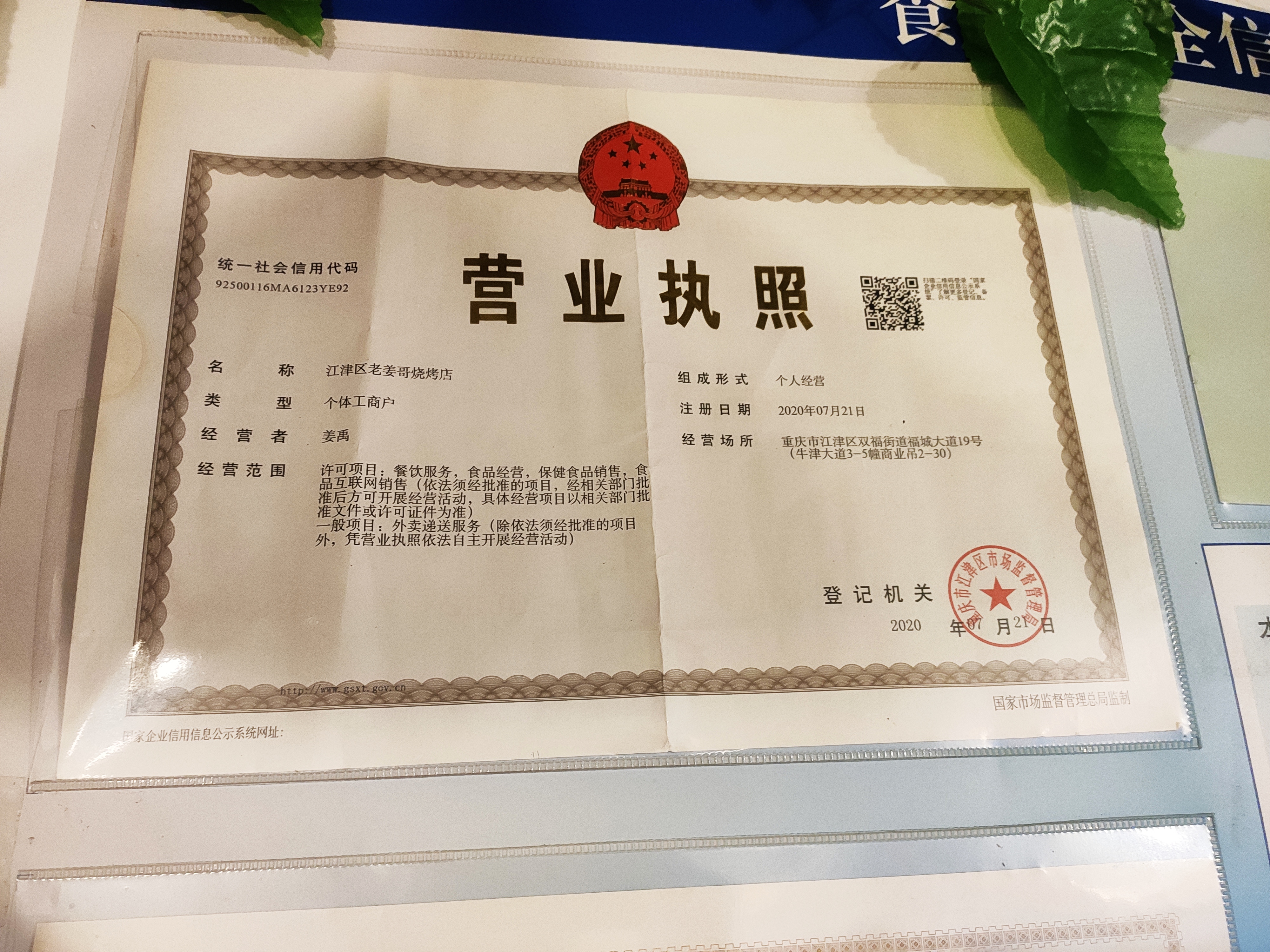 姜哥烧烤（交大老牌烧烤）