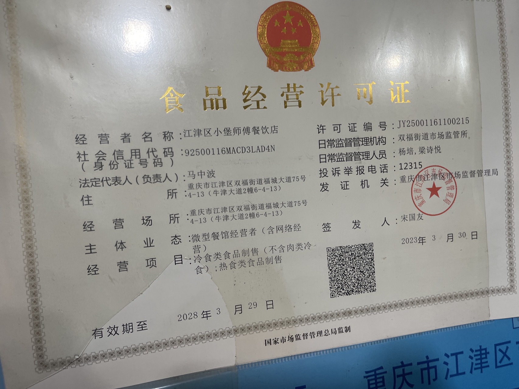 堡师傅·中国汉堡