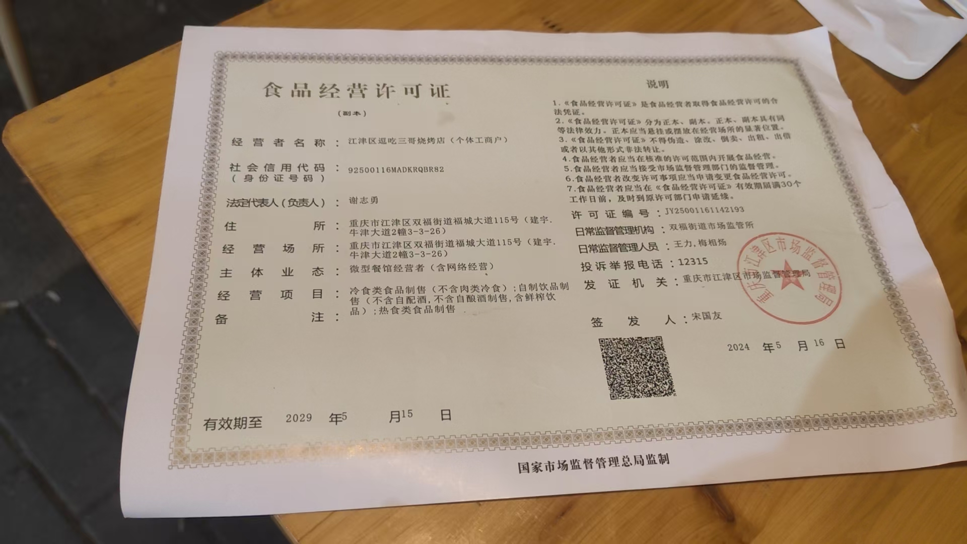 逗吃三哥烧烤