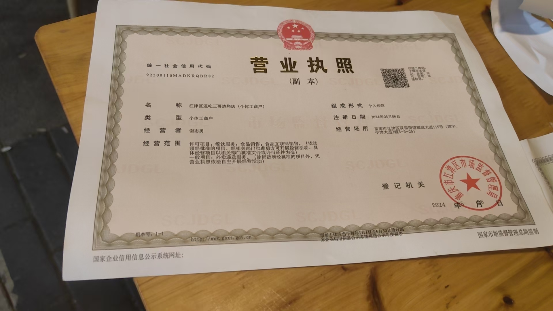 逗吃三哥烧烤