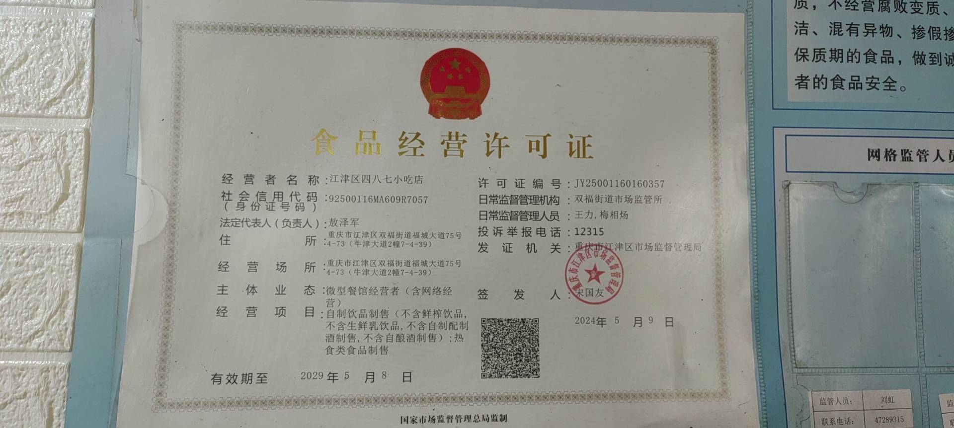 煎饼爱上果子