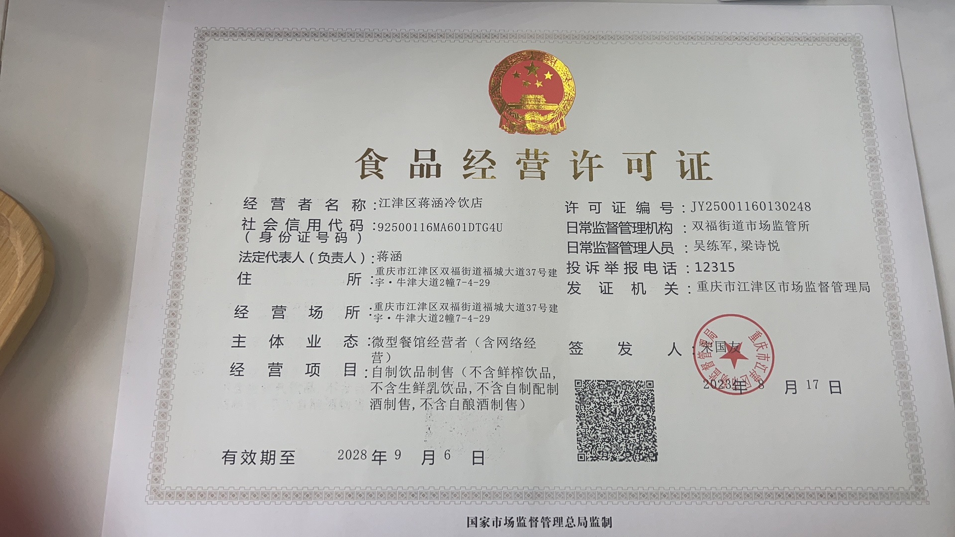 益禾堂