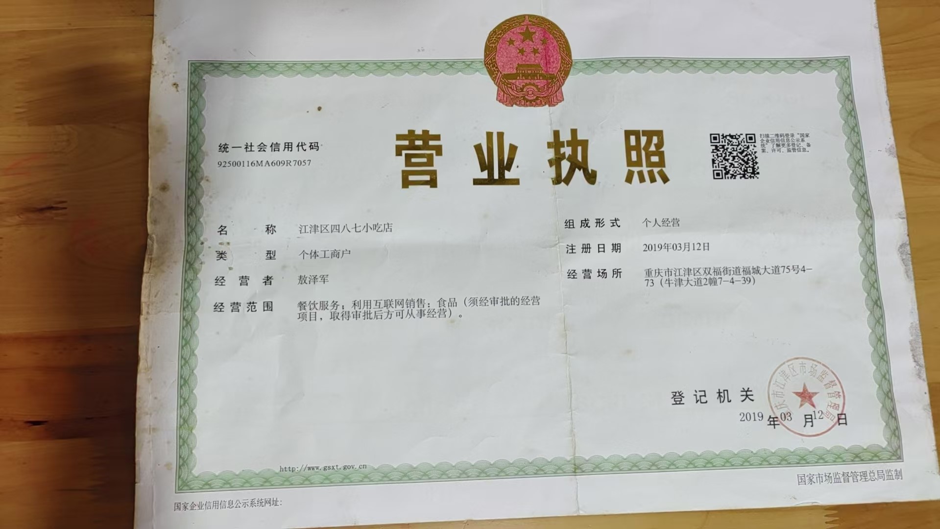 煎饼爱上果子