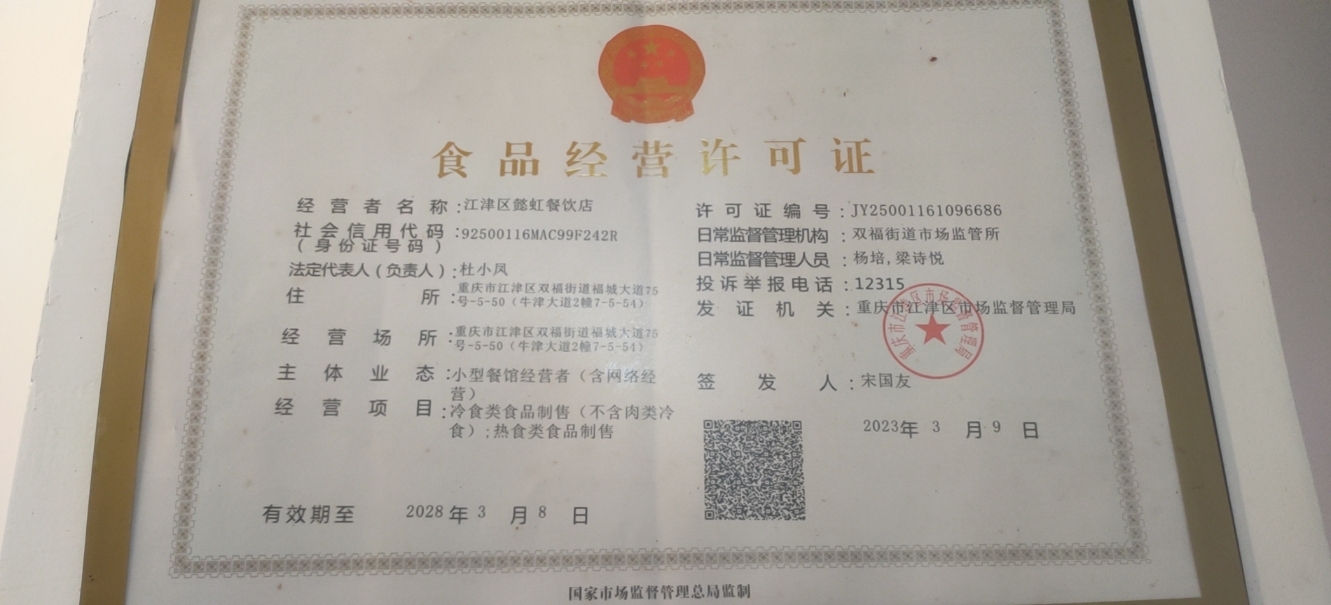 味长鲜