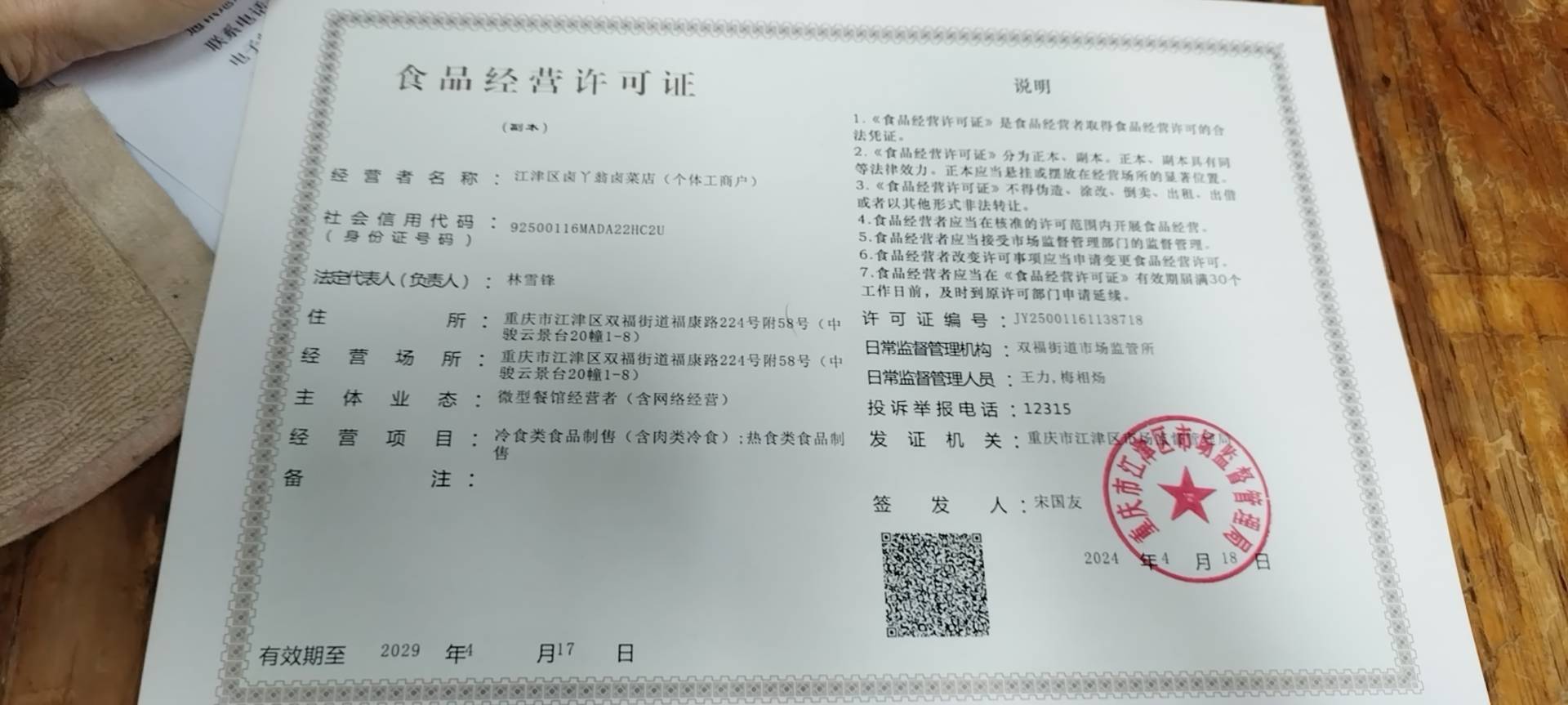 卤丫翁