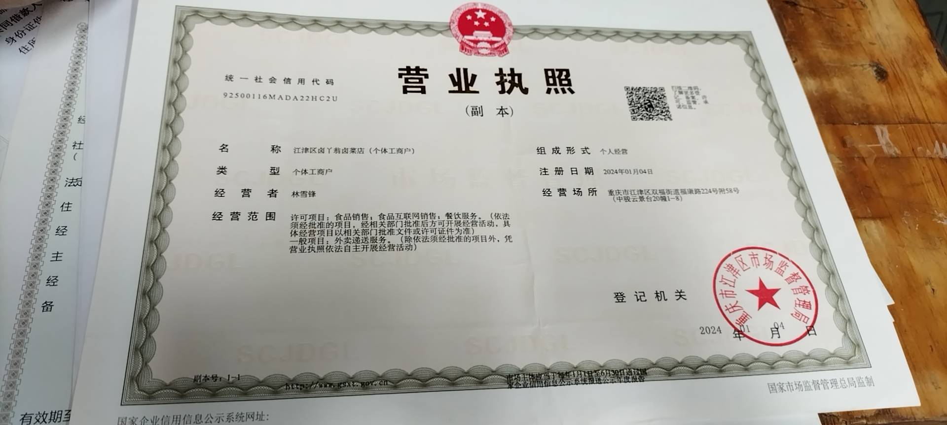 卤丫翁