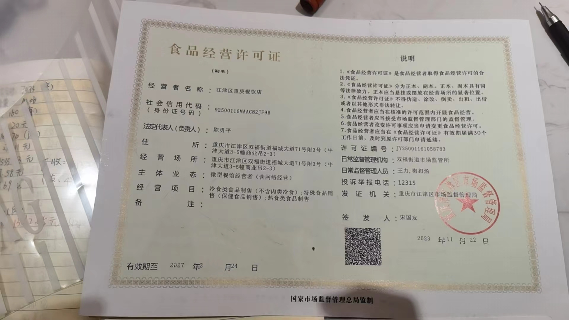 张亮麻辣烫