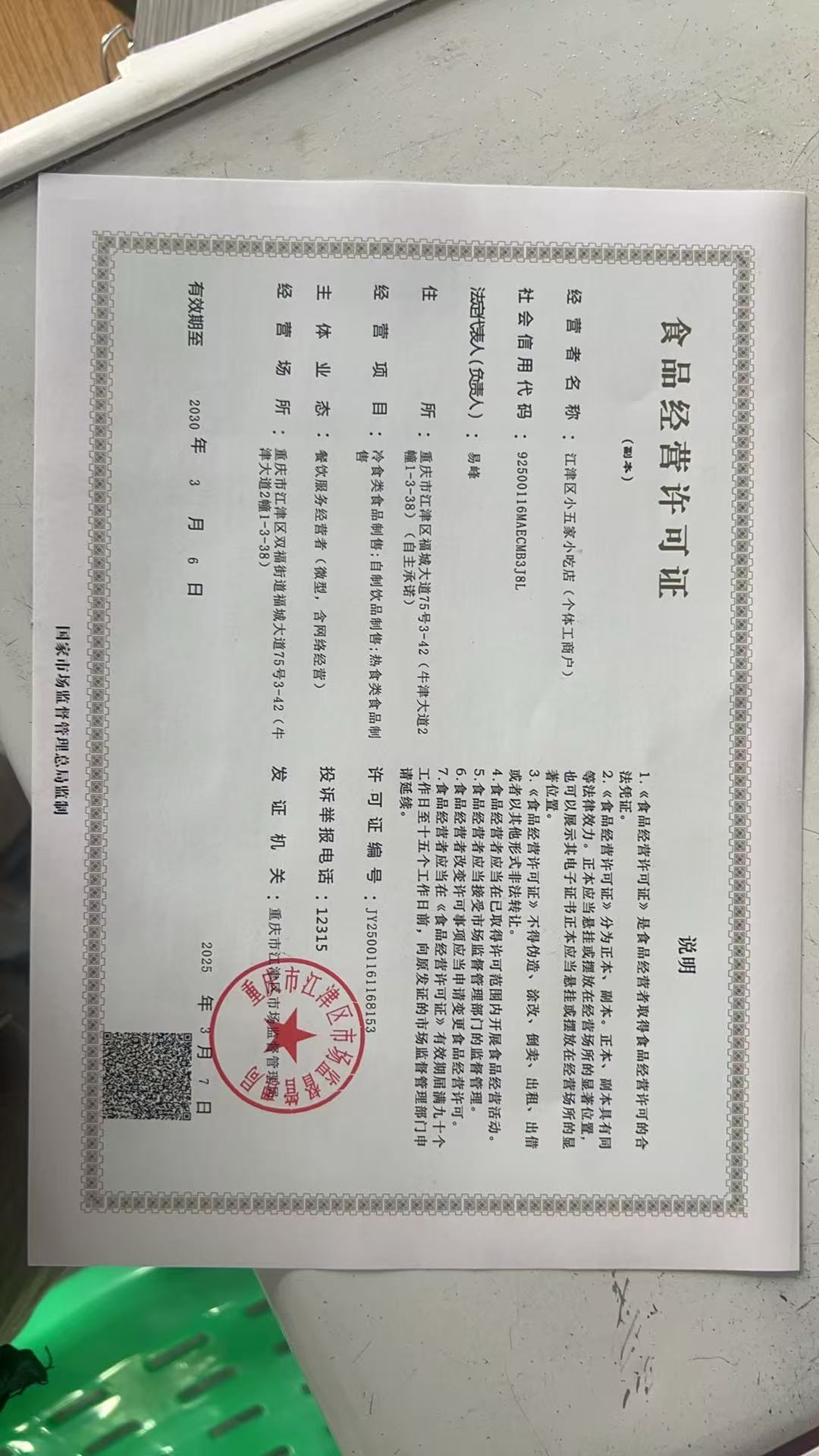 壹间小吃
