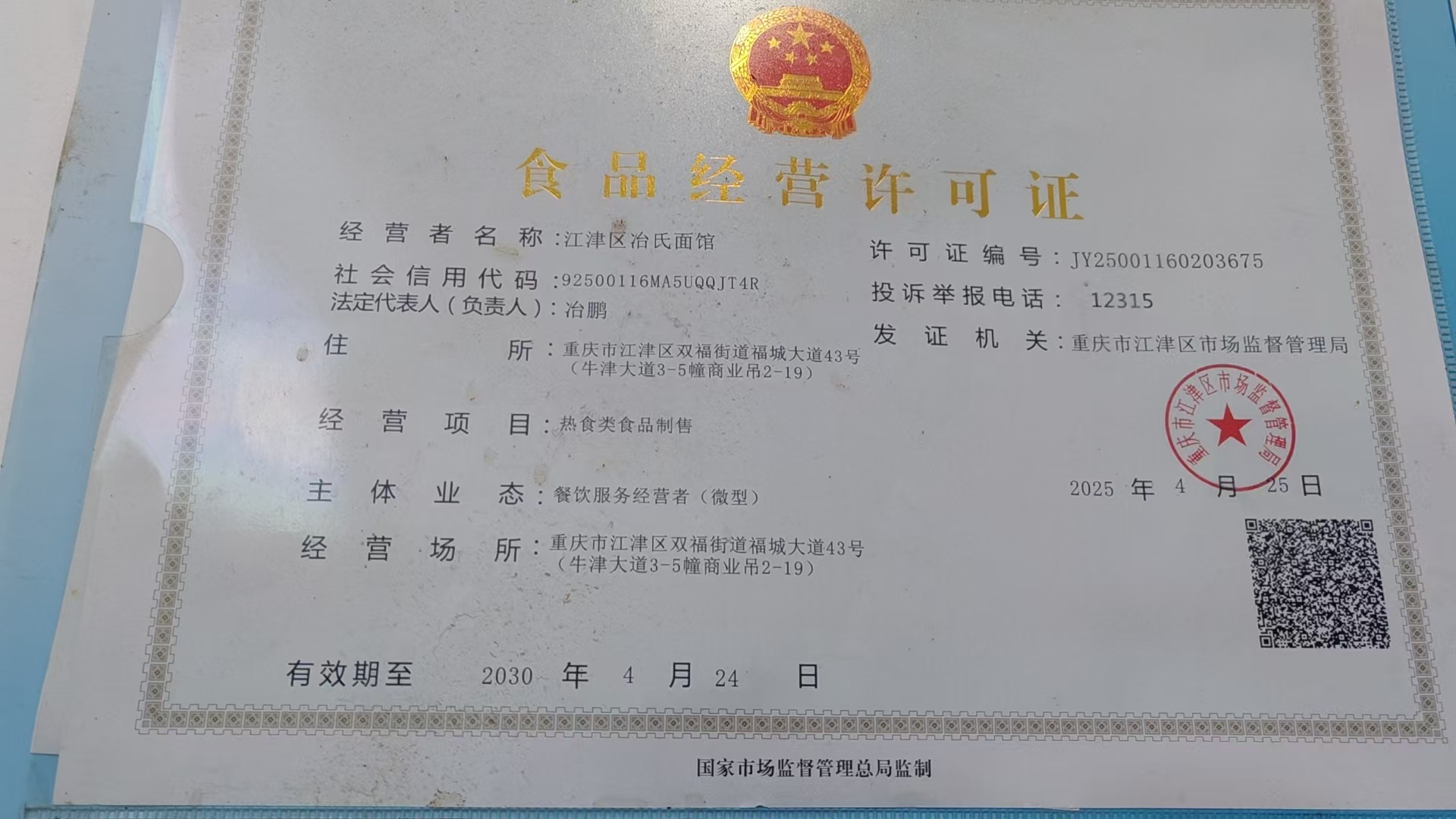兰州拉面