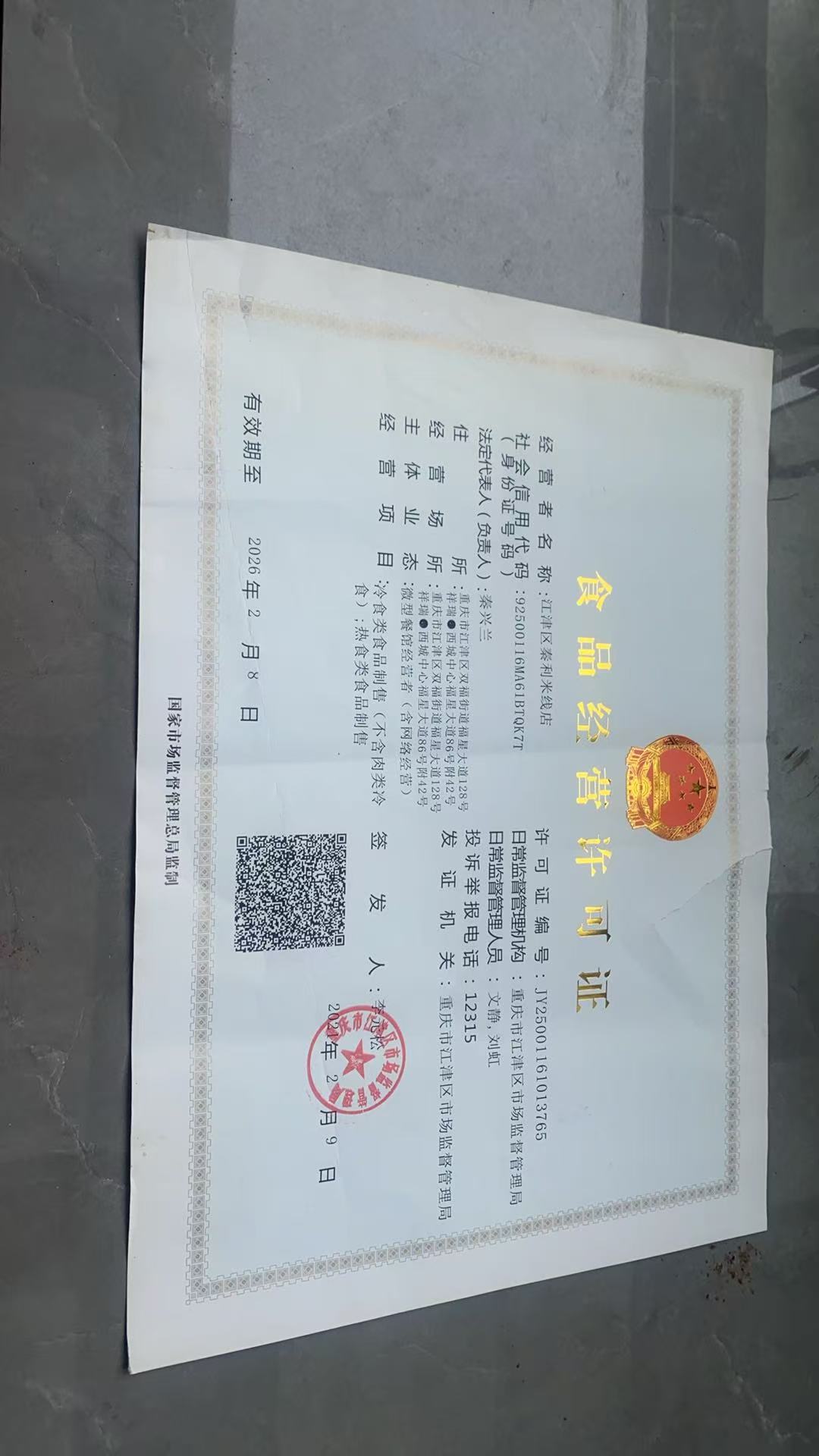开心花甲·米线