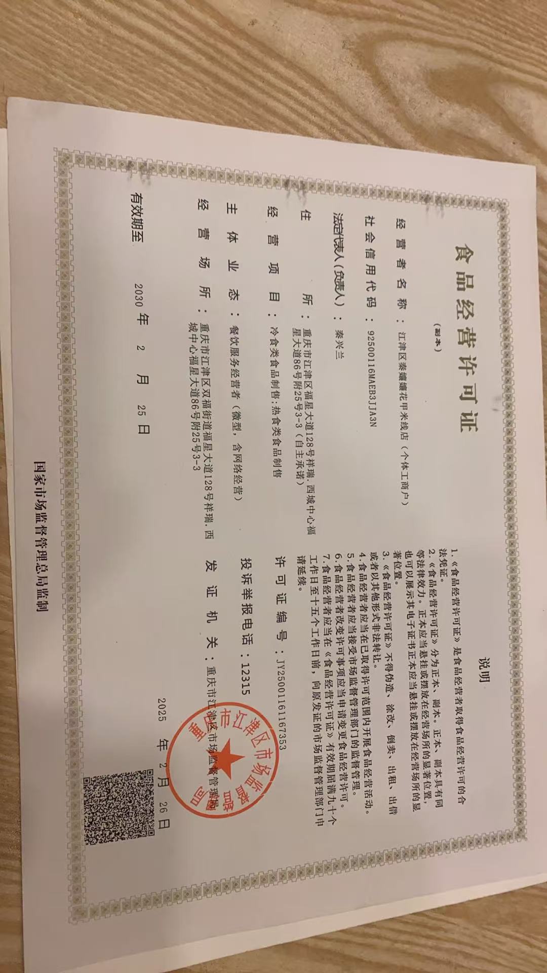 开心花甲·米线