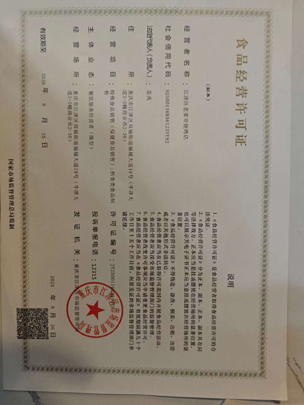 姜哥烧烤（交大老牌烧烤）