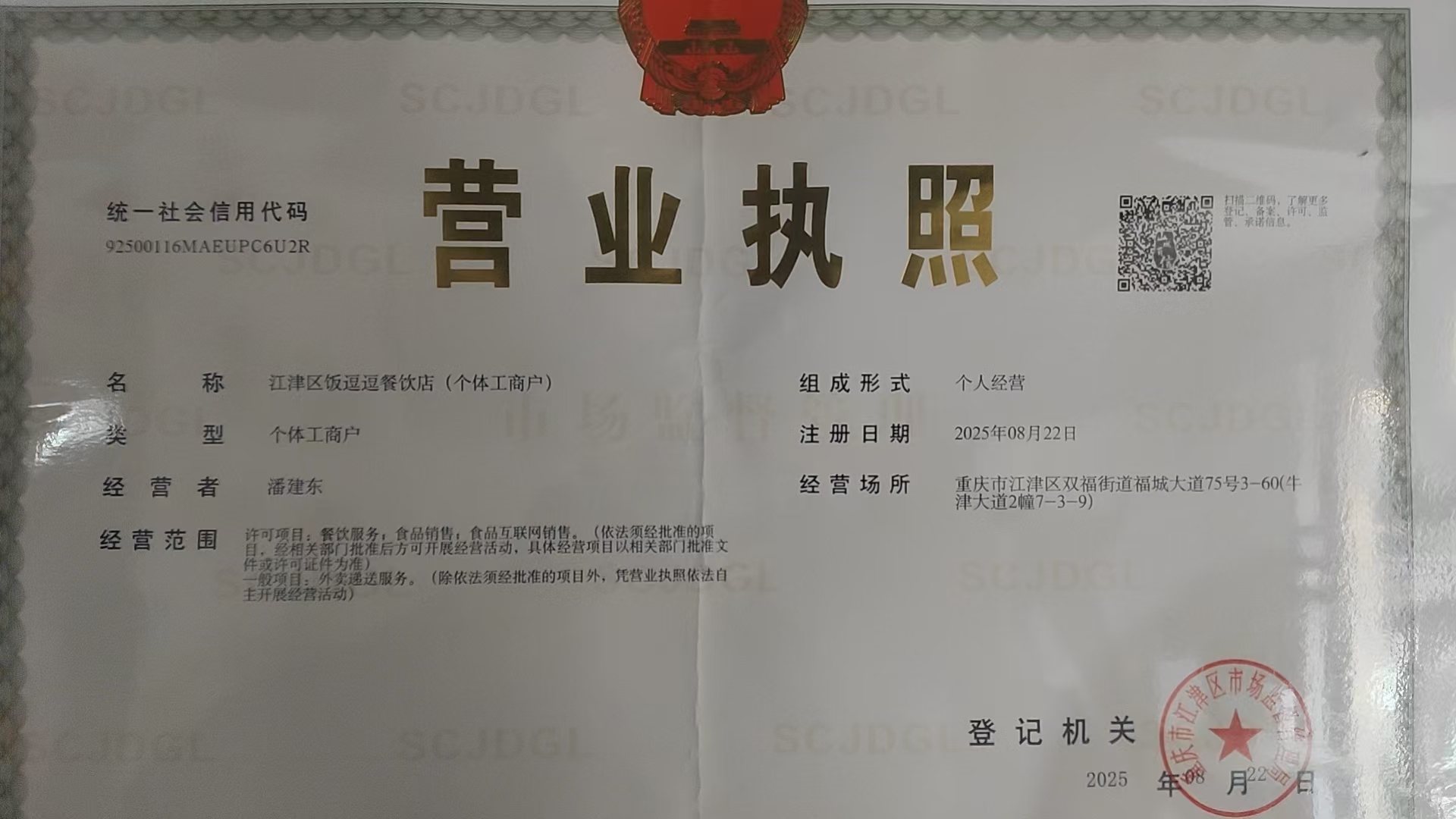 饭逗逗(盖饭.简餐)