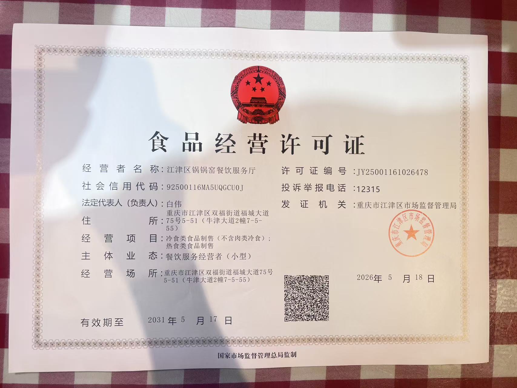 葱先生的炒菜馆